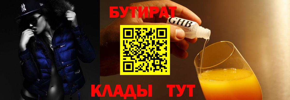 Россия  Бутират оксибутират  Вход с VPN 
