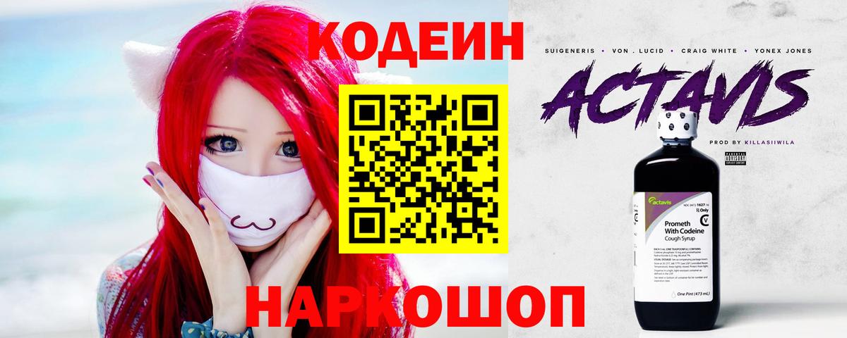 Россия  Кодеин напиток Lean (лин)  Вход с VPN 