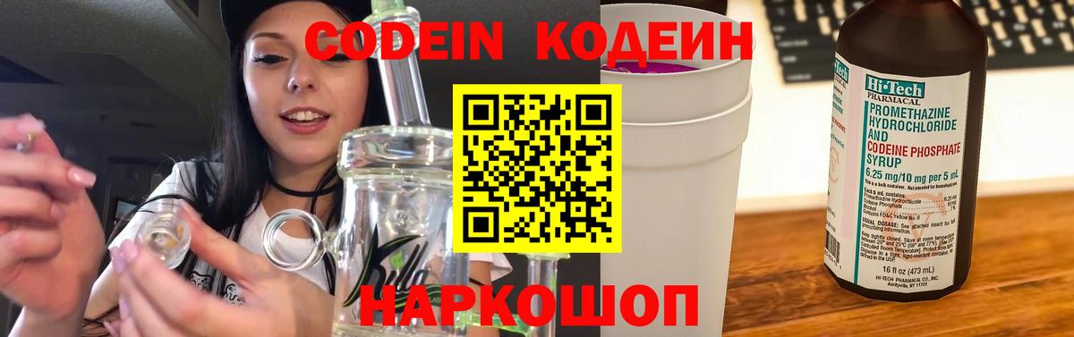 Кодеин напиток Lean (лин) Россия