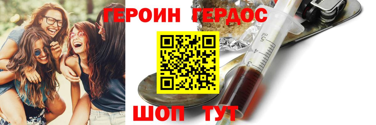 ГЕРОИН хмурый Россия