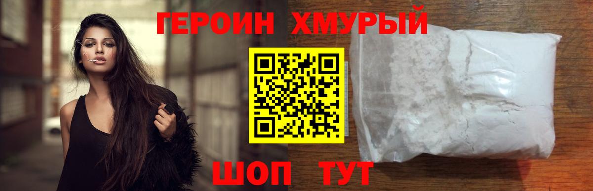 ГЕРОИН гречка  Вход с VPN  Героин  Россия 