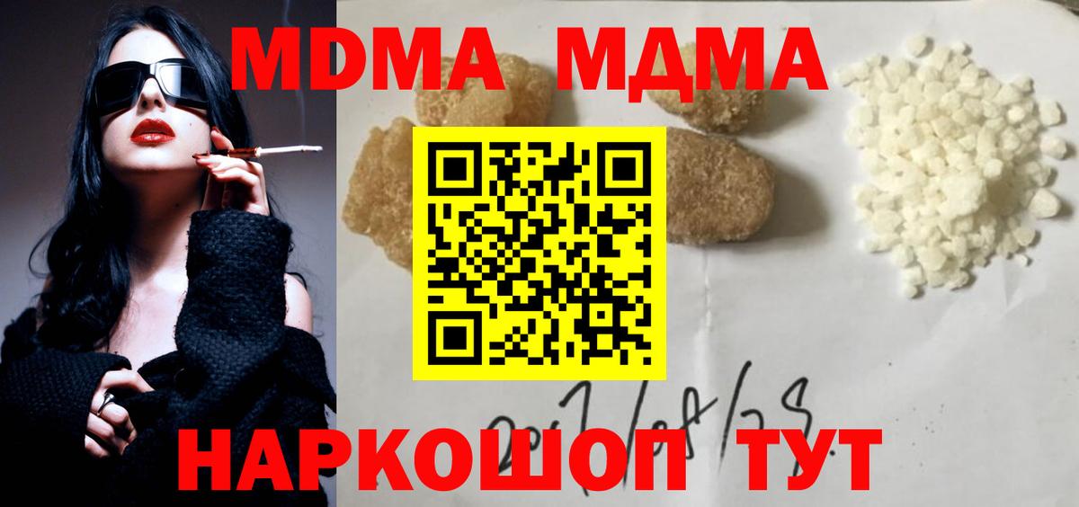 MDMA кристаллы Россия