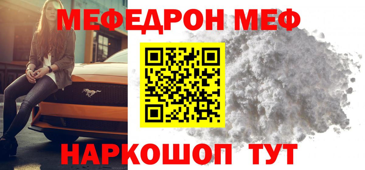 Мефедрон мука Россия