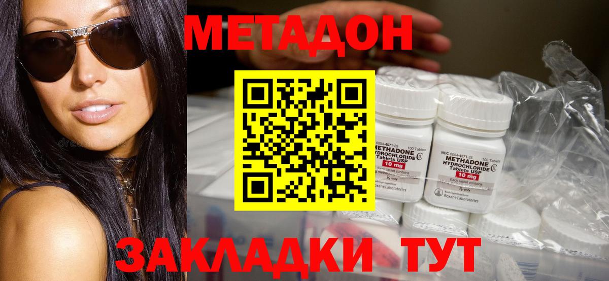 Россия  МЕТАДОН кристалл  Вход с VPN  МЕТАДОН кристалл 